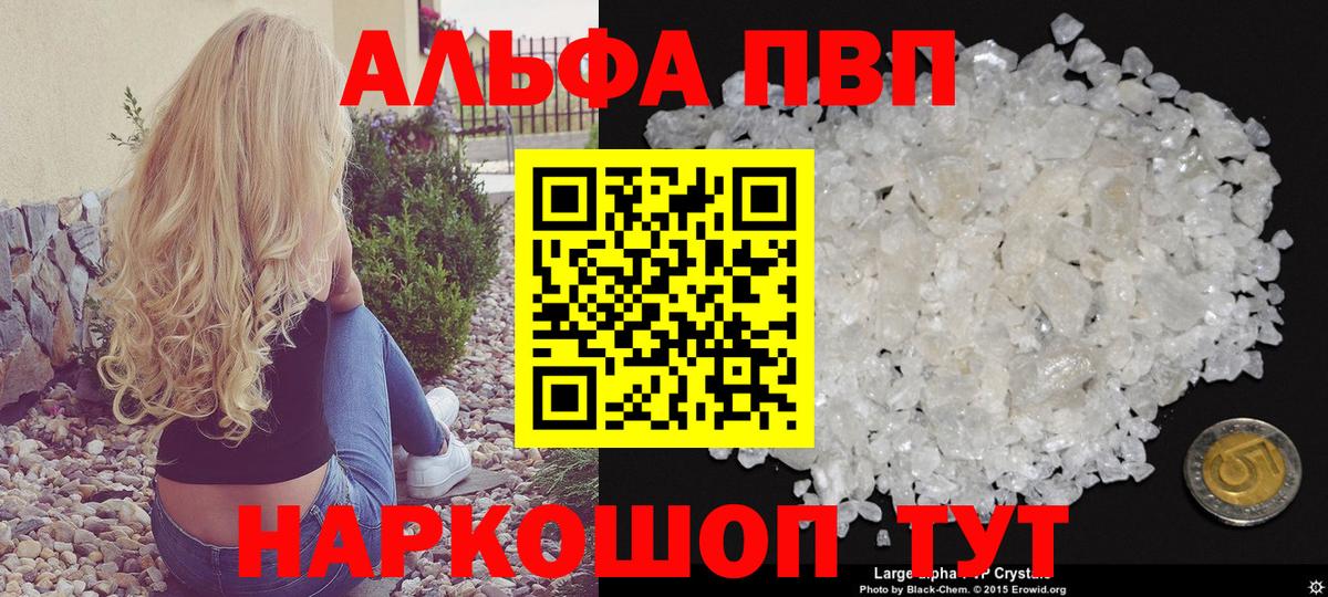A PVP Crystall  Вход с VPN  Ирбит  наркота  Alfa_PVP крисы CK  Альфа ПВП мука 