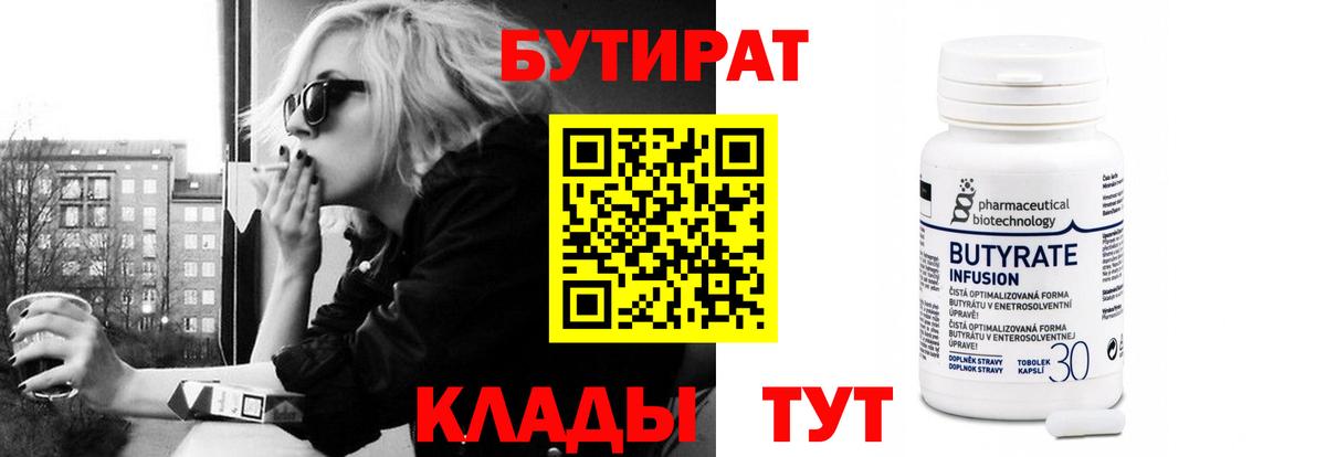 Бутират бутандиол Ирбит