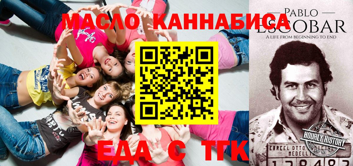 Еда ТГК конопля Ирбит
