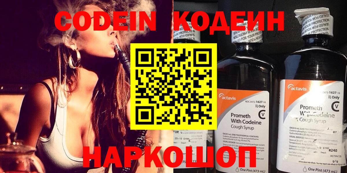 Ирбит  Кодеиновый сироп Lean напиток Lean (лин)  Вход с VPN  Codein Purple Drank 