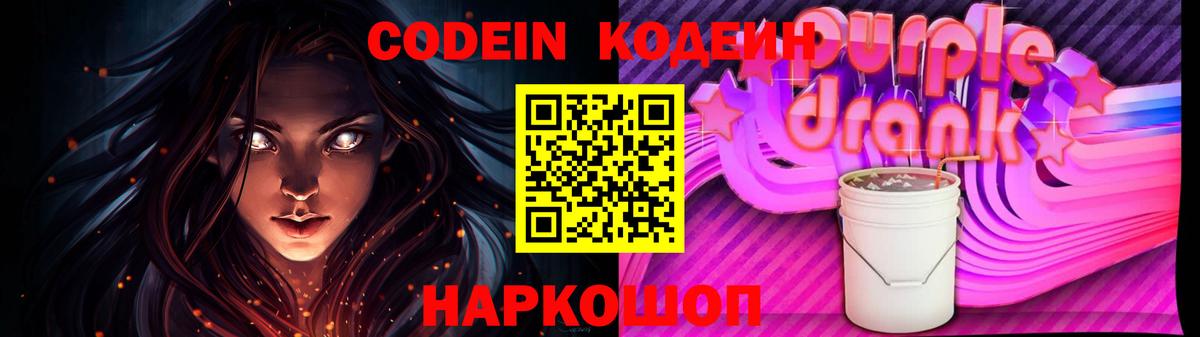 Кодеиновый сироп Lean Purple Drank Ирбит