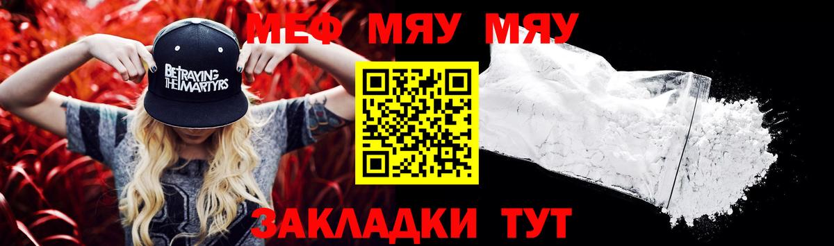 Меф мяу мяу кристаллы Ирбит