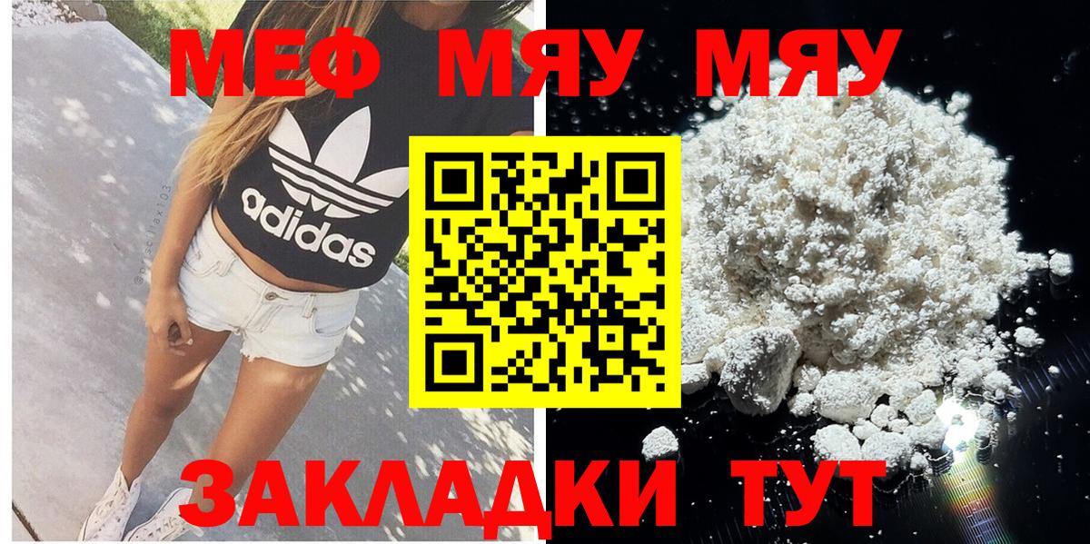 Меф мяу мяу  МЕФ кристаллы  МЯУ-МЯУ  МЕФ  Ирбит  Вход с VPN 