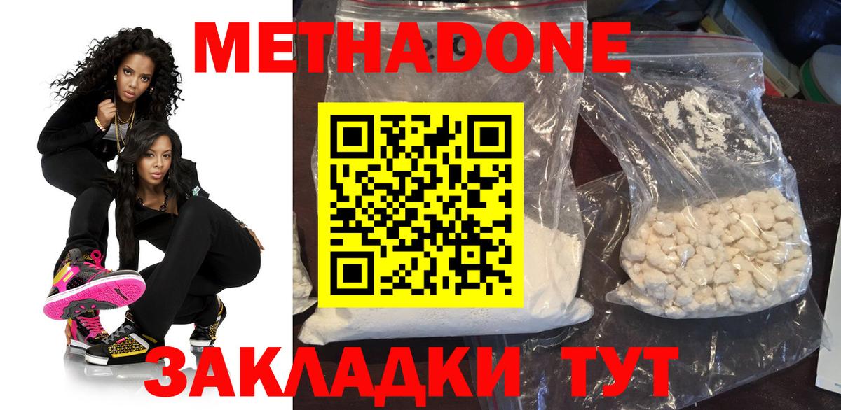 МЕТАДОН methadone  Вход с VPN  Ирбит 