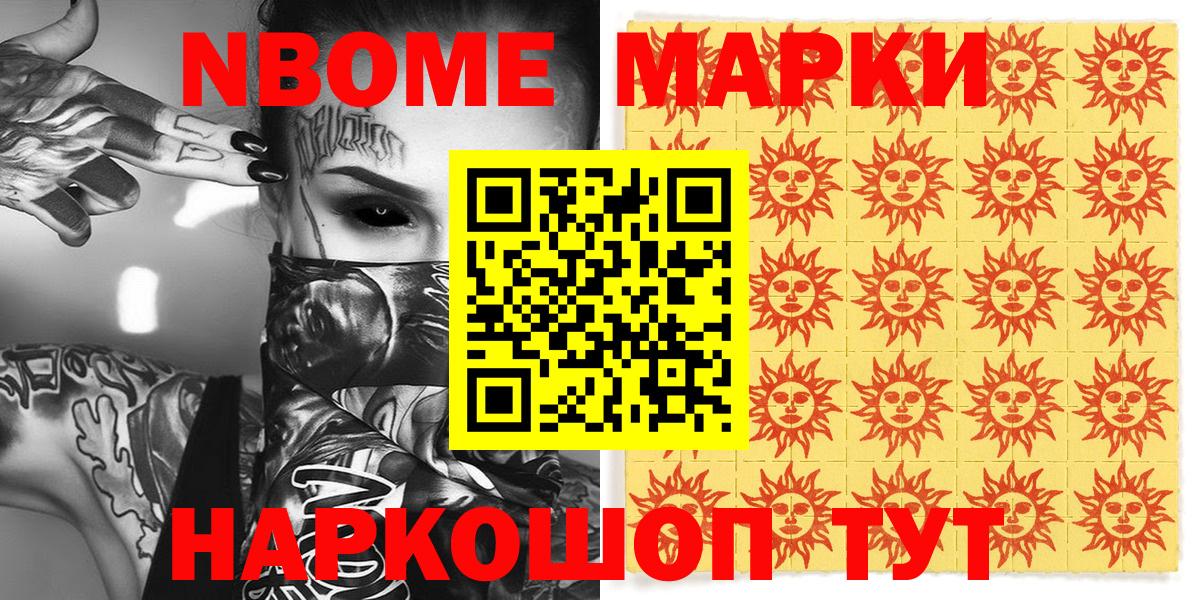 Марки 25I-NBOMe 1,8мг  Марки NBOMe  Марки 25I-NBOMe 1,8мг  Ирбит  Вход с VPN 